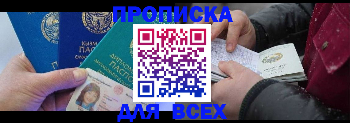 прописка от собственника в Ахтубинске